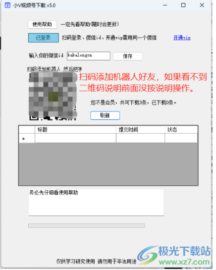 小V视频号下载工具