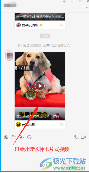 小V视频号下载工具