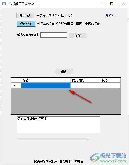 小V视频号下载工具