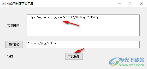 公众号封面下载工具