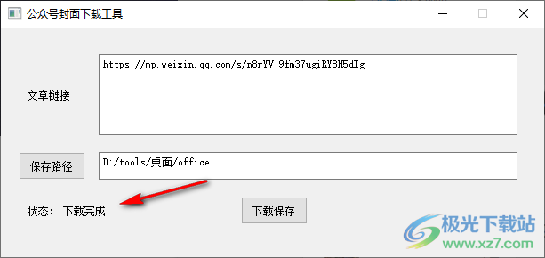 公众号封面下载工具