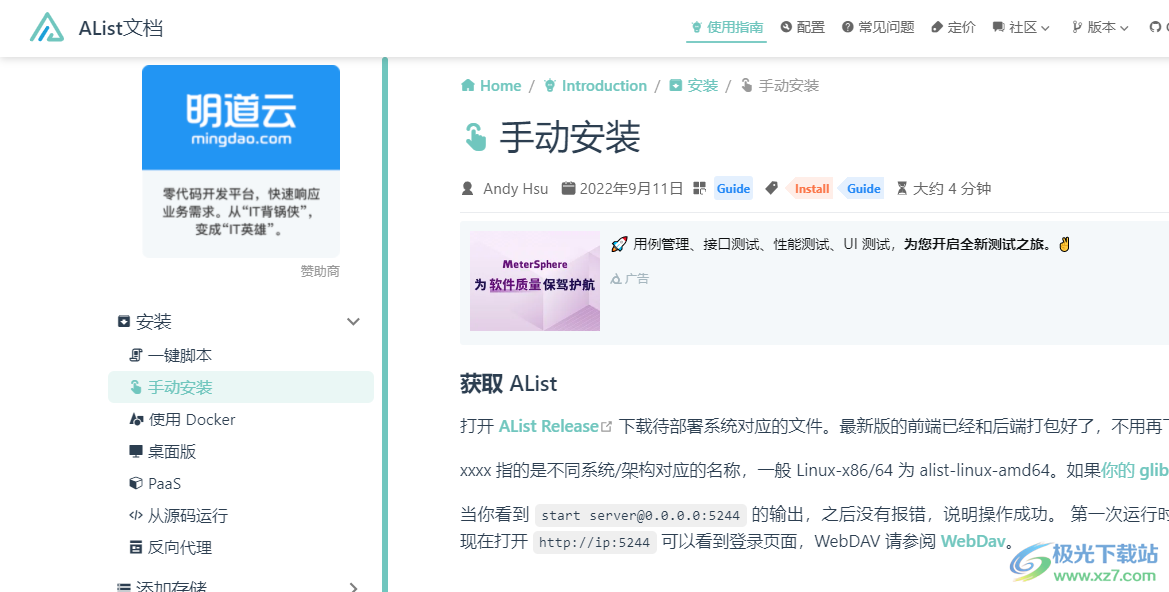 Alist Helper(Alist管理软件)