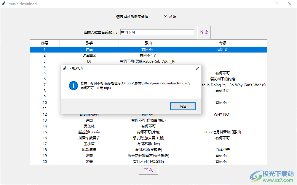 music download音乐下载工具
