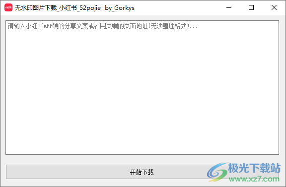 小红书无水印图片下载