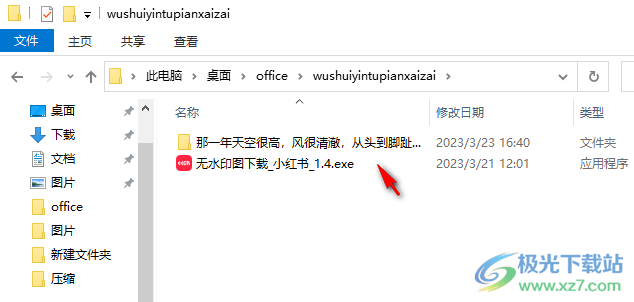 小红书无水印图片下载