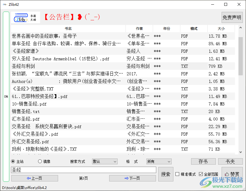 Zlib客户端下载-Zlibrary电子书下载神器v4.2 免费版