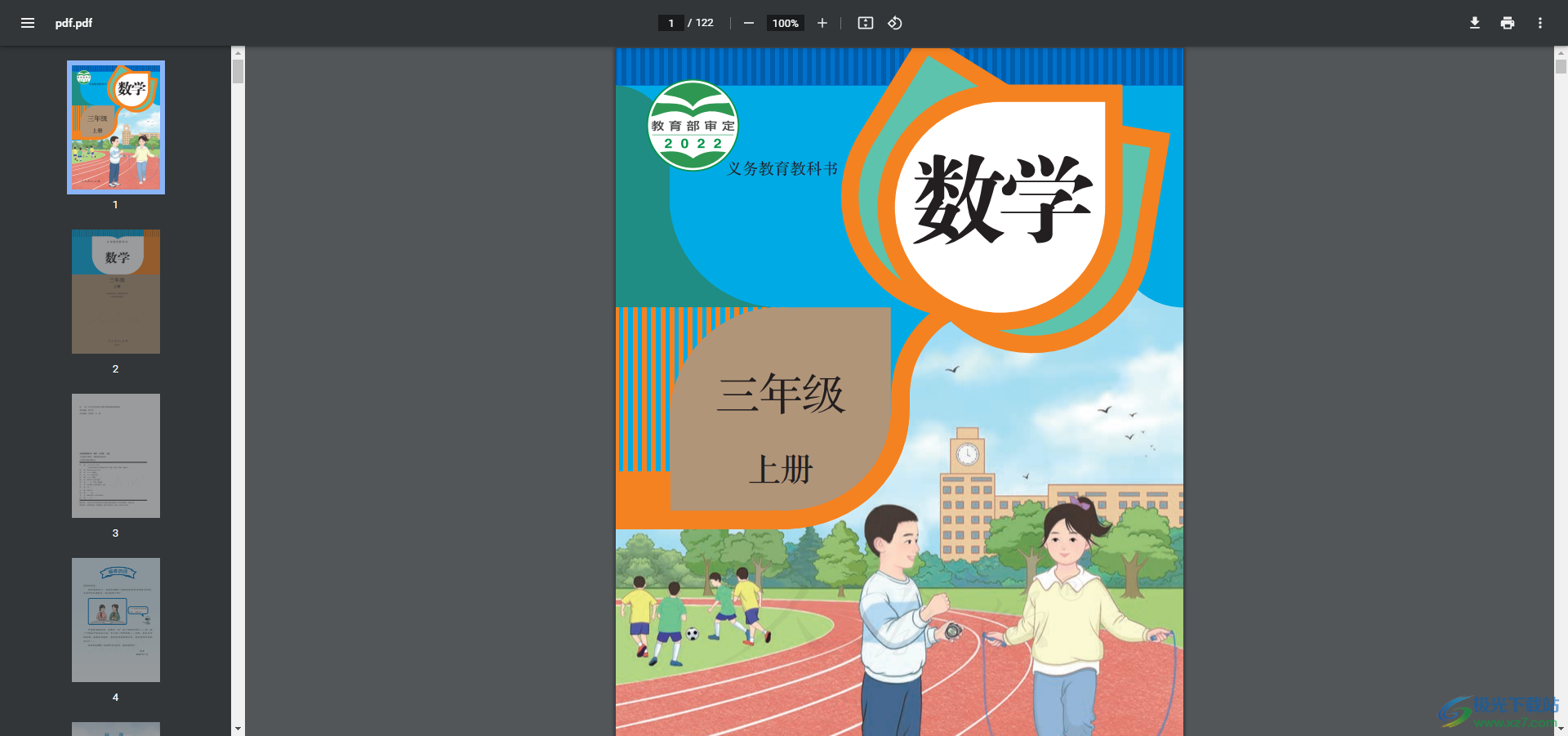 智慧教育平台-电子课本下载助手