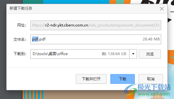 智慧教育平台-电子课本下载助手