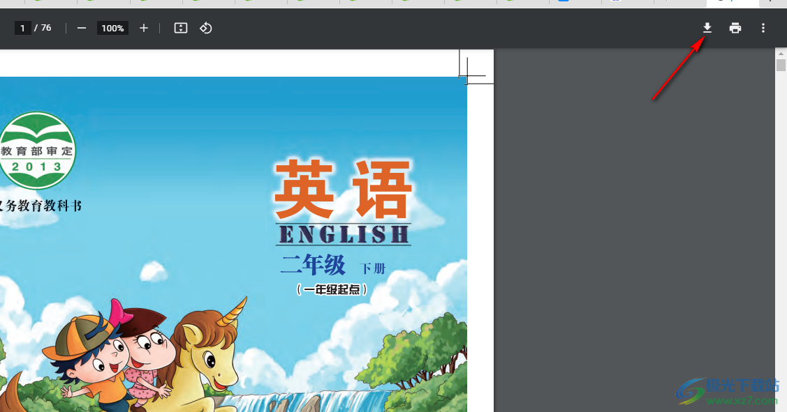 智慧教育平台-电子课本下载助手