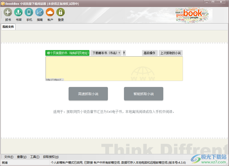 IbookBox下载-小说批量下载阅读器软件v4.3.6 官方版