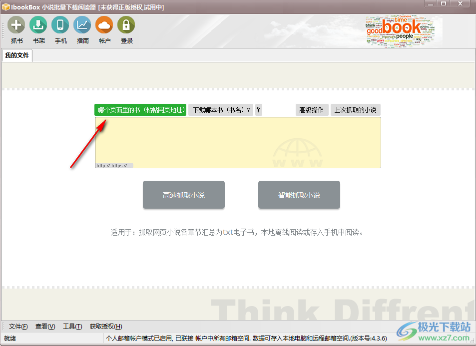 IbookBox小说批量下载阅读器