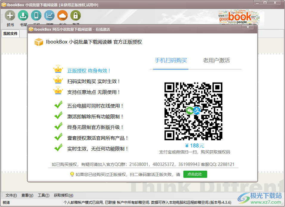 IbookBox小说批量下载阅读器