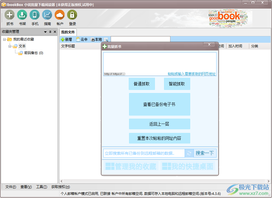 IbookBox小说批量下载阅读器