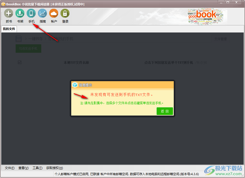 IbookBox小说批量下载阅读器