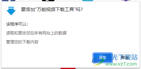 万能视频下载工具扩展