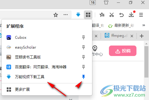 万能视频下载工具扩展