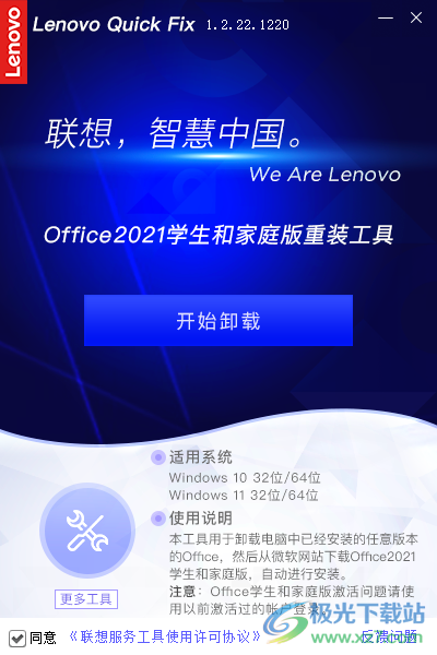 Office 2021家庭和学生版下载安装工具-Office 2021在线自动下载安装工具v1.2.22 官方版