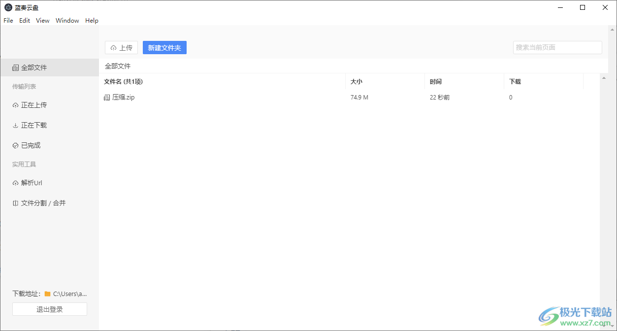 蓝奏云第三方客户端电脑版下载-蓝奏云客户端桌面版v1.0.9 电脑版