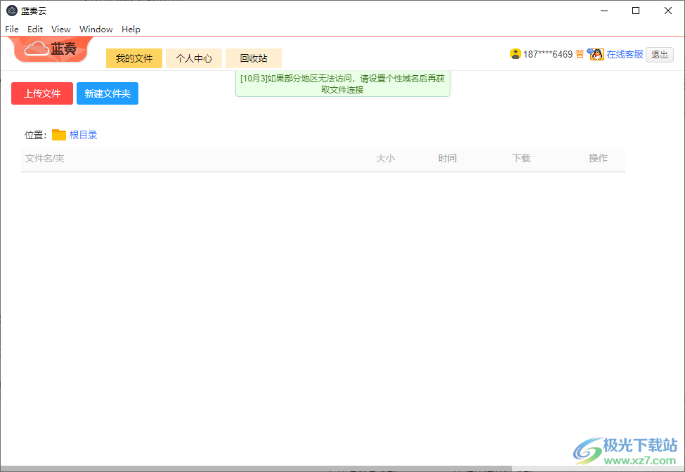 蓝奏云第三方客户端