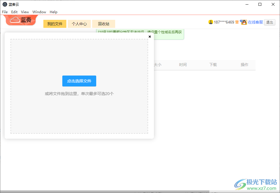 蓝奏云第三方客户端