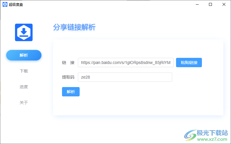 超级度盘下载器-超级度盘不限速电脑版v1.1.2 绿色最新版本