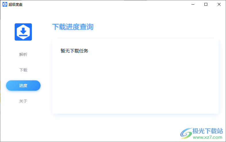 超级度盘PC版(不限速)