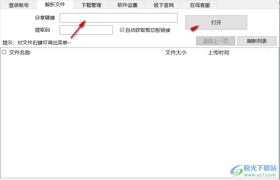 极下客户端