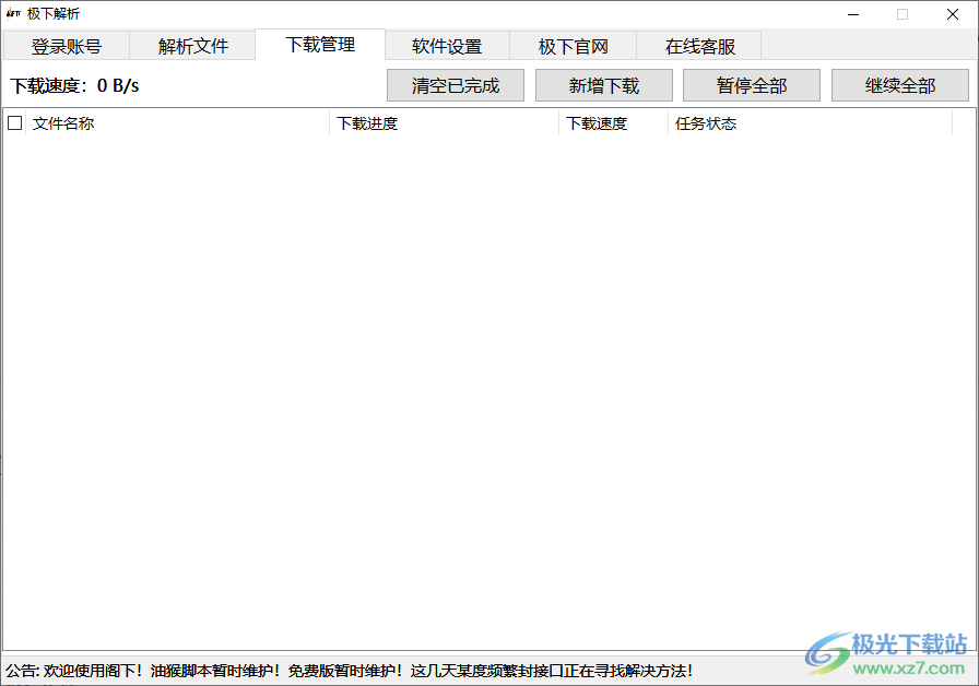 极下客户端