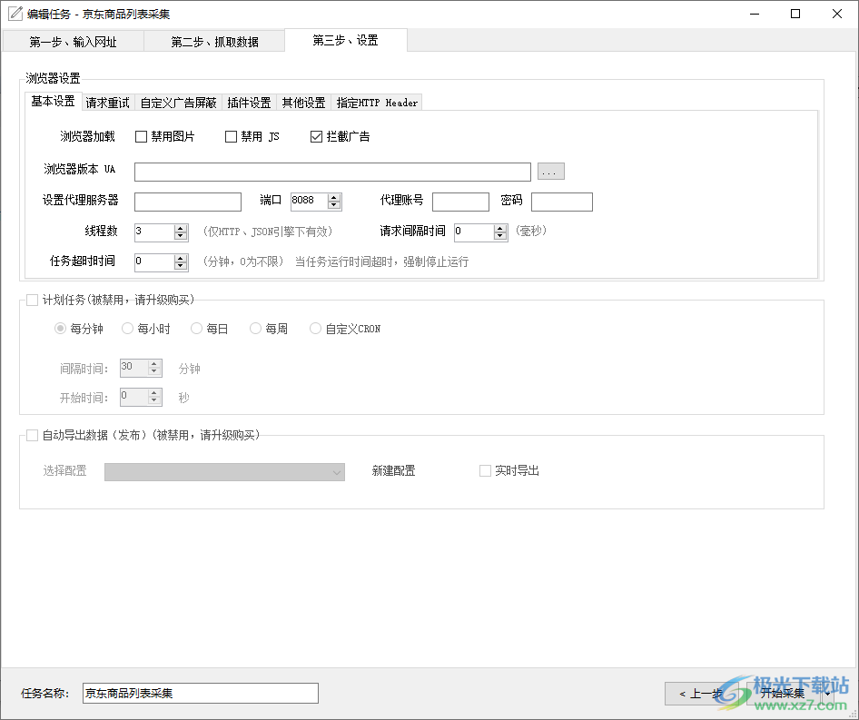 爬山虎采集器