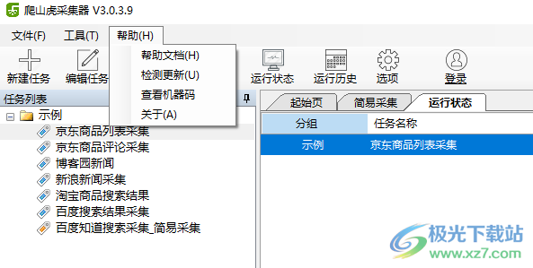 爬山虎采集器