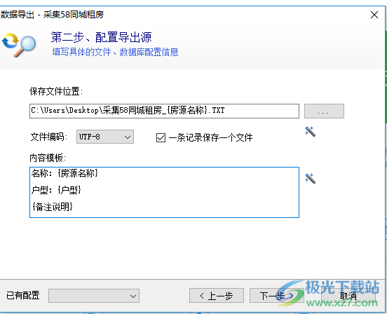 爬山虎采集器