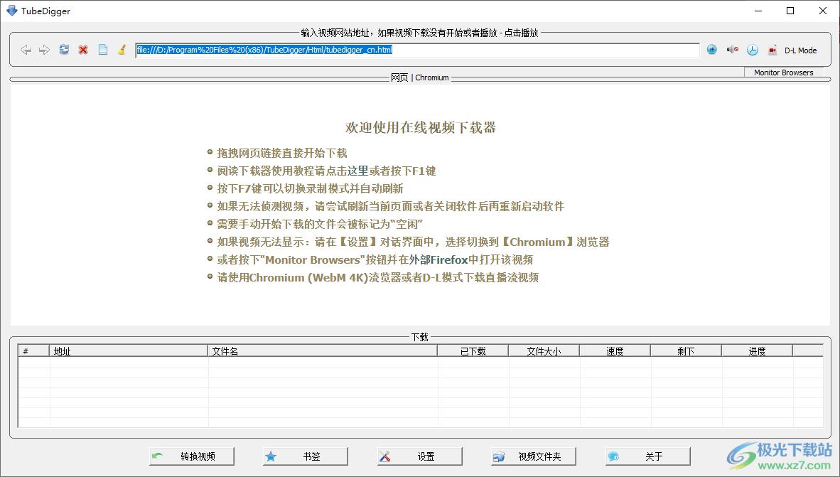 Tubedigger软件下载-b站视频下载工具v7.5.4 官方版