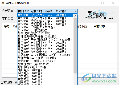 学而思试卷下载器PC
