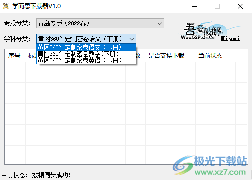 学而思试卷下载器PC