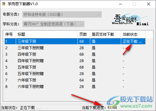 学而思试卷下载器PC