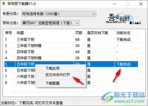 学而思试卷下载器PC