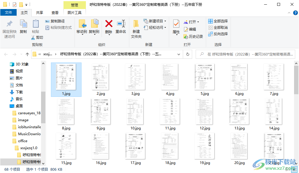 学而思试卷下载器PC