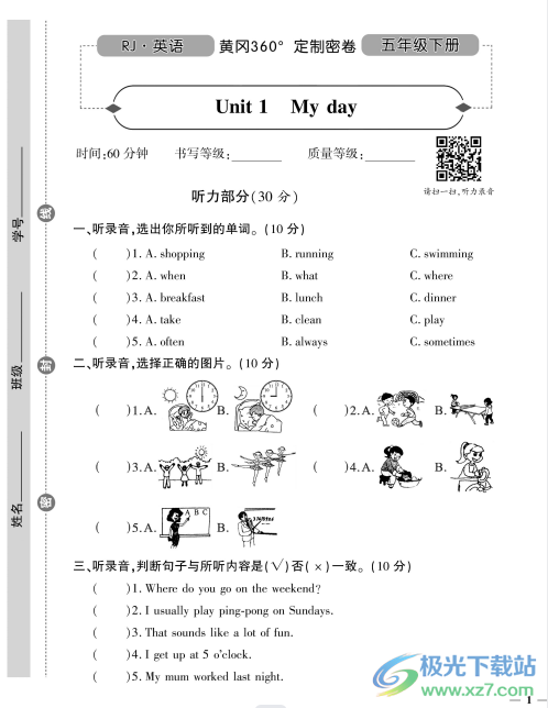 学而思试卷下载器PC