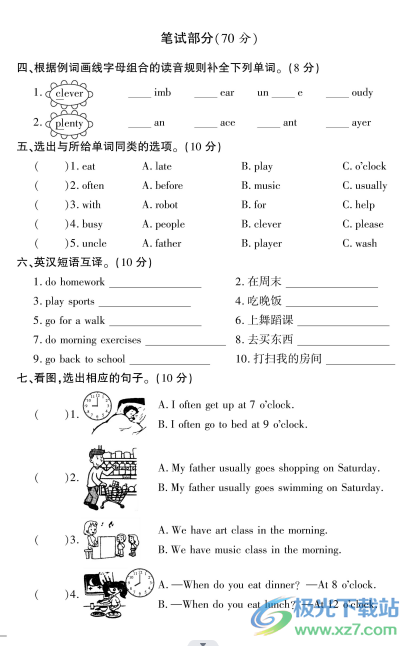 学而思试卷下载器PC