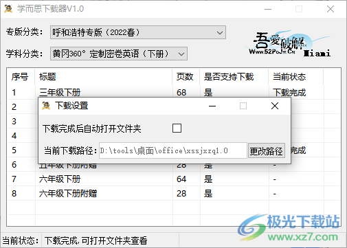 学而思试卷下载器PC