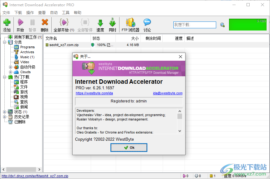 Internet Download Accelerator PRO中文注册版