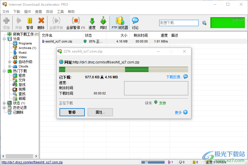 Internet Download Accelerator PRO中文注册版