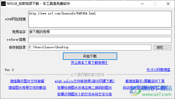 m3u8加密视频下载工具-m3u8加密视频文件下载器v2.0 免费版