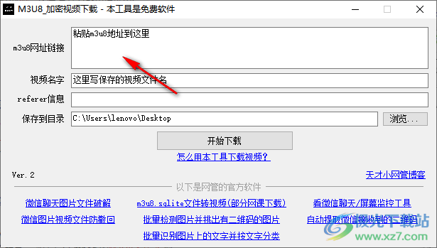 m3u8加密视频下载工具