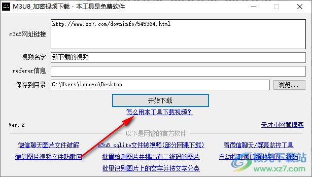 m3u8加密视频下载工具