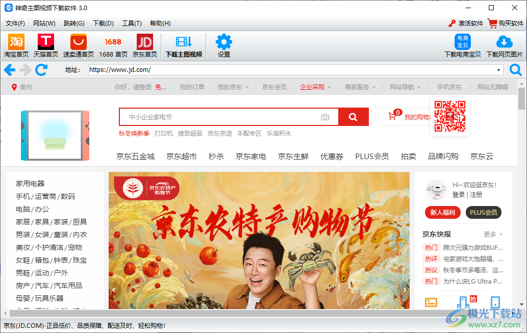 神奇主图视频下载软件-淘宝主图视频下载工具v3.0.0.263 官方版