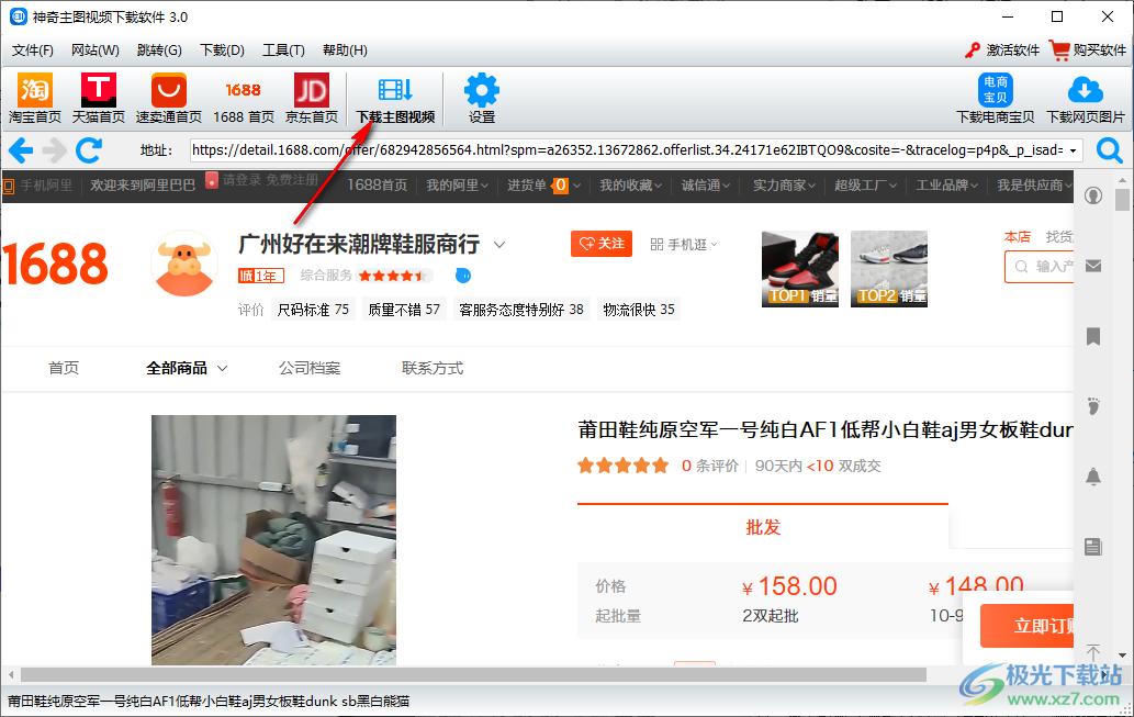 神奇主图视频下载软件