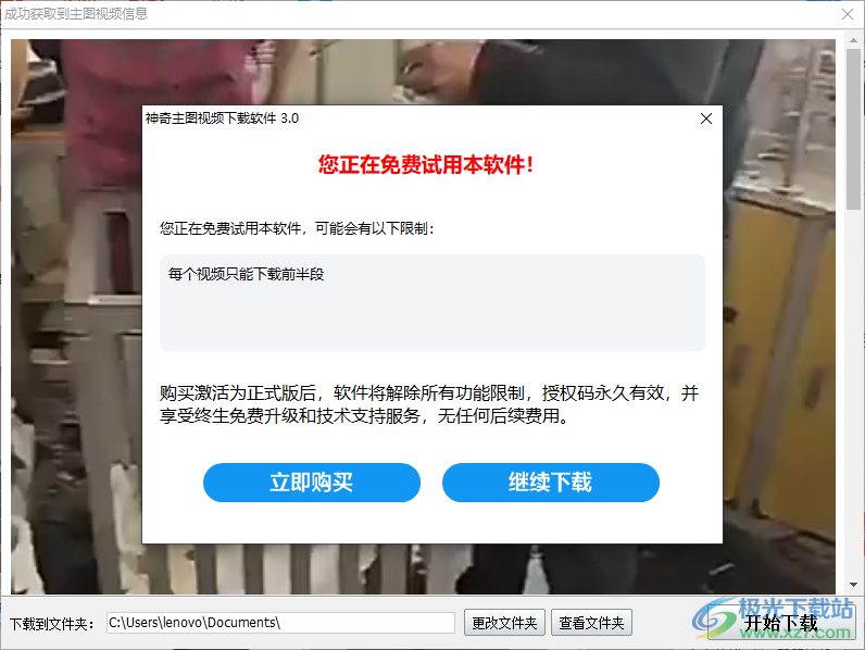 神奇主图视频下载软件