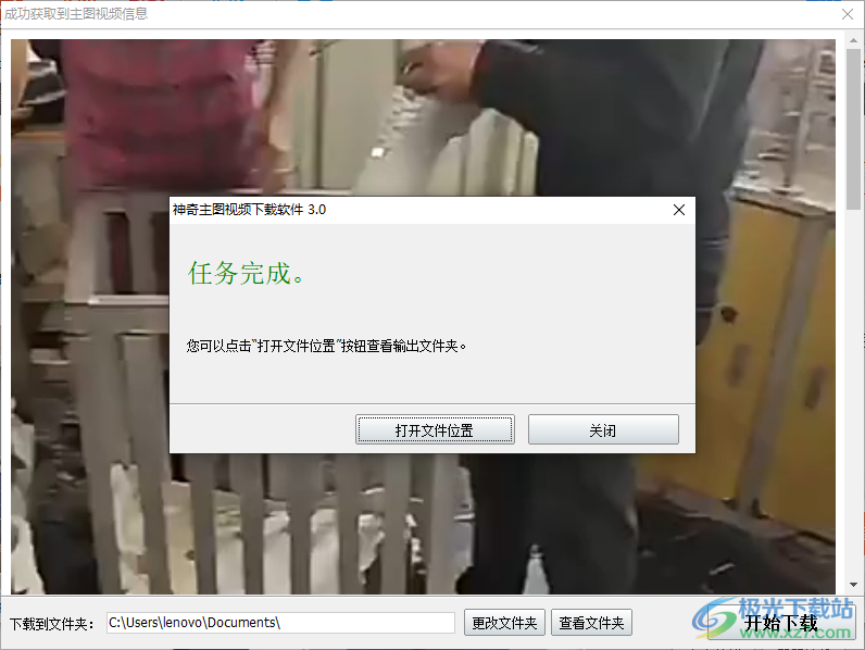 神奇主图视频下载软件