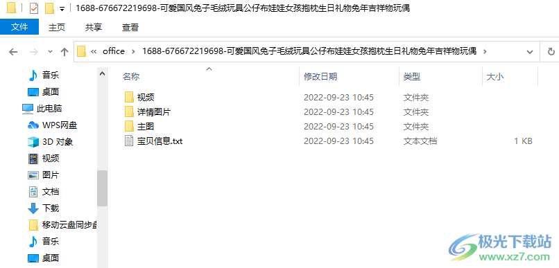 神奇电商宝贝下载软件